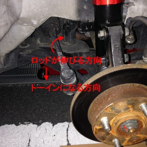アライメント調整_ロッド調整方法